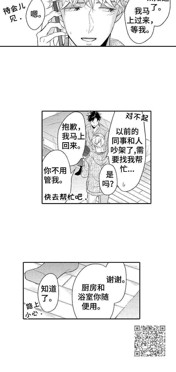 朋友BOSS漫画,第22章：紧跟步伐4图