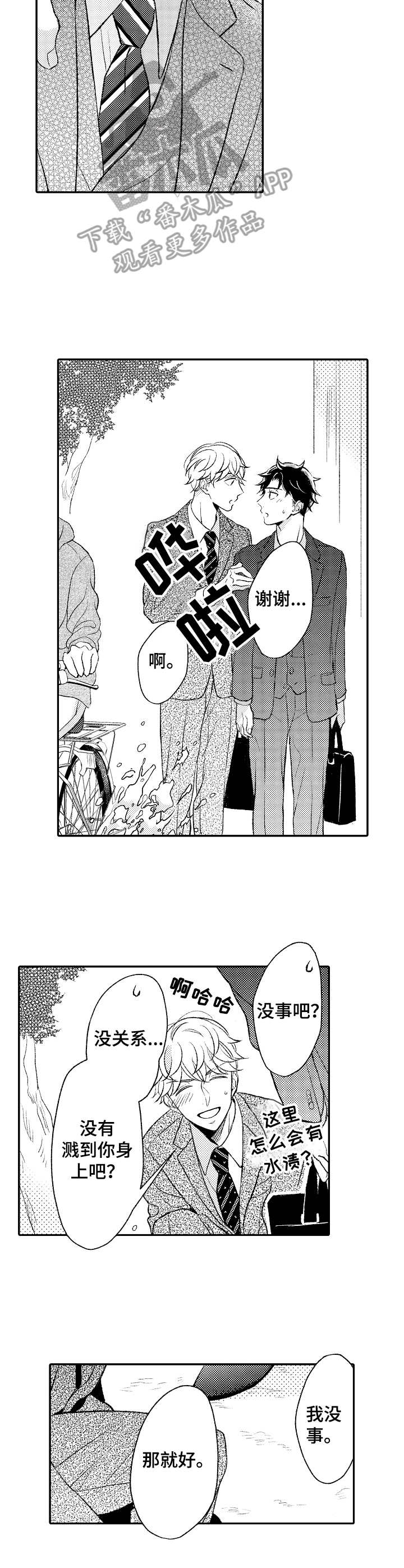 朋友BOSS漫画,第14章： 尴尬2图