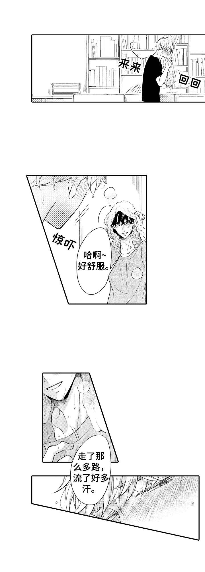 朋友BOSS漫画,第20章： 熟练3图