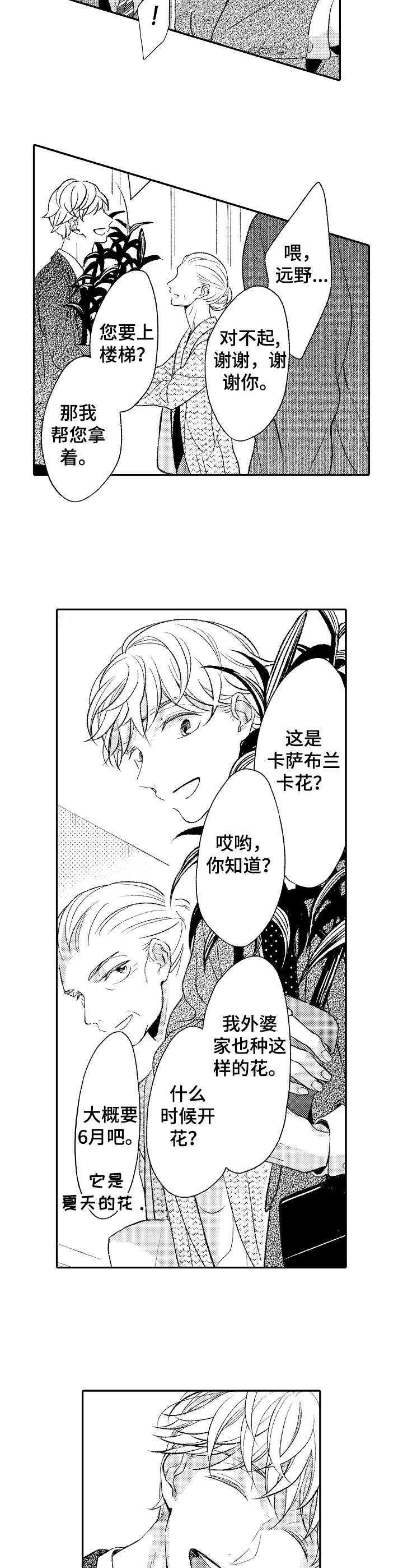 朋友BOSS漫画,第5章：傻人傻福4图