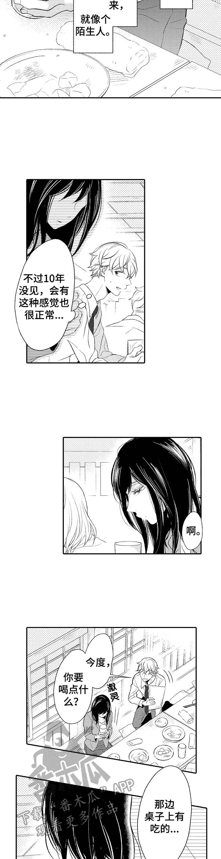 朋友BOSS漫画,第3章：落泪5图