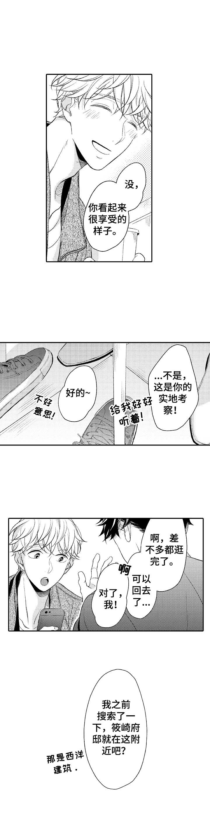 朋友BOSS漫画,第7章：实地考察2图