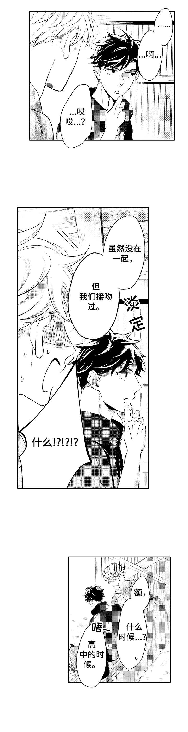 朋友BOSS漫画,第19章： 羡慕1图