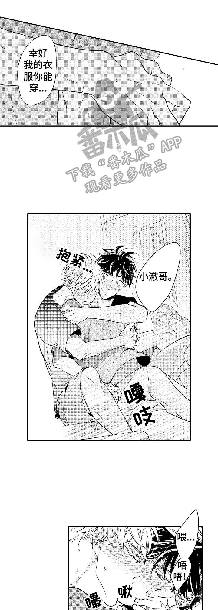 朋友BOSS漫画,第20章： 熟练4图