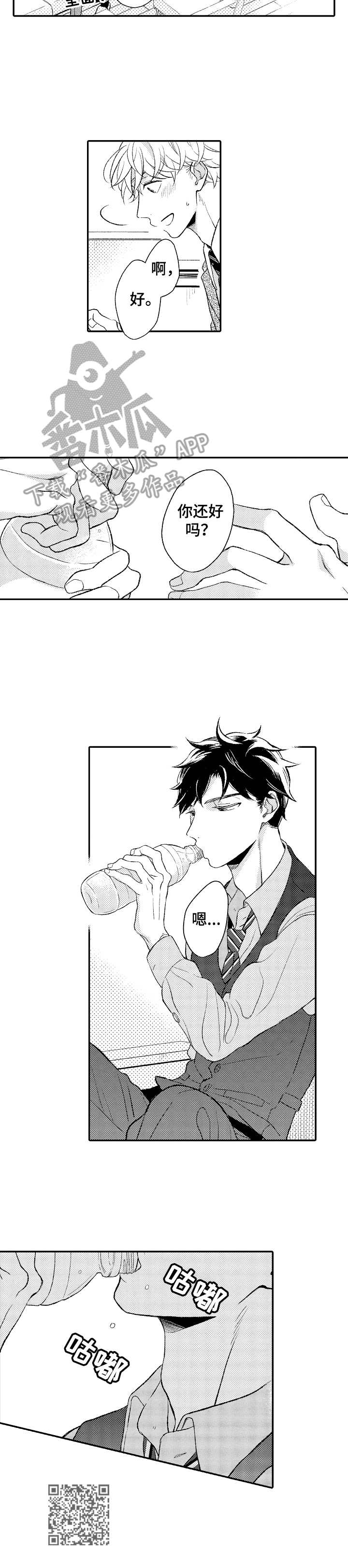 朋友BOSS漫画,第15章：送回家5图