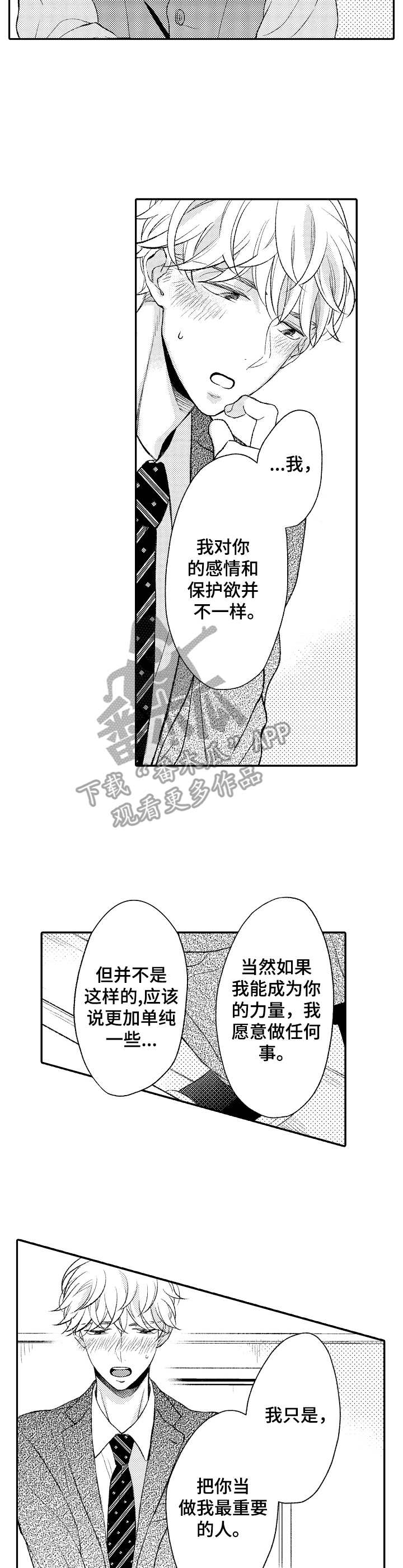 朋友BOSS漫画,第16章：感情5图
