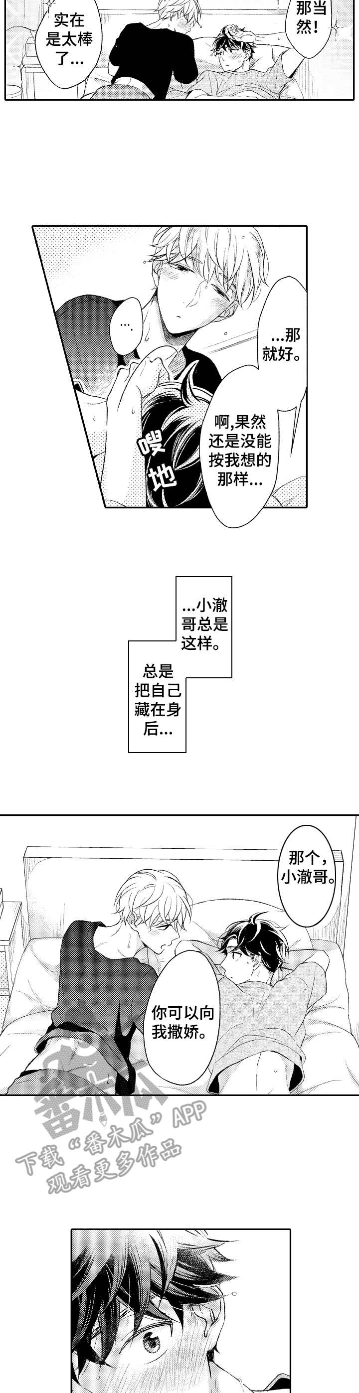 朋友BOSS漫画,第21章：想要你2图