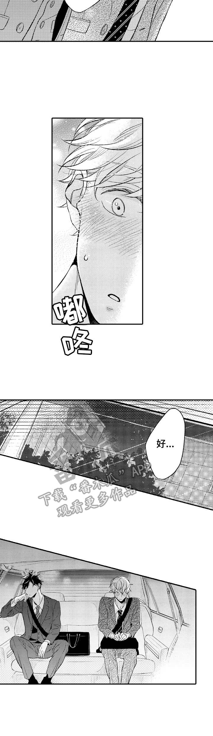 朋友BOSS漫画,第15章：送回家2图