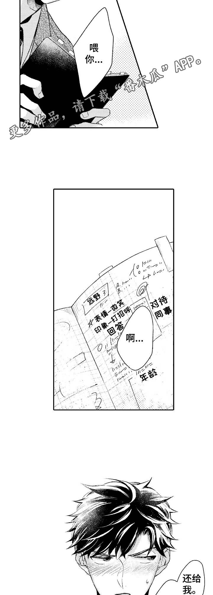 朋友BOSS漫画,第16章：感情5图