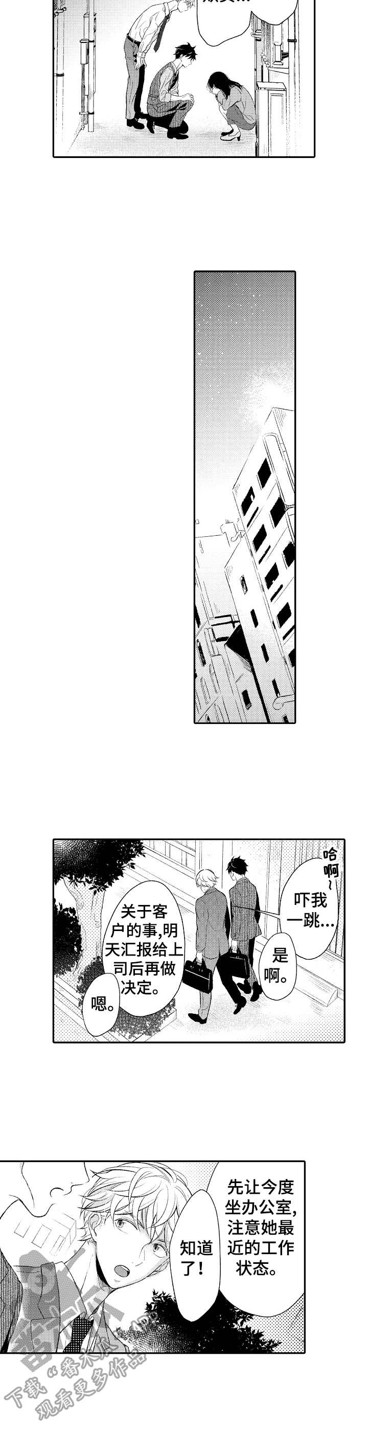 朋友BOSS漫画,第4章：道谢3图