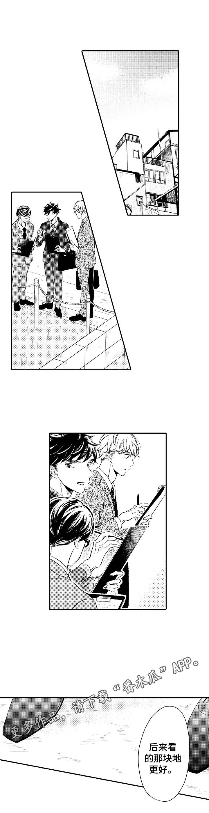 朋友BOSS漫画,第14章： 尴尬4图