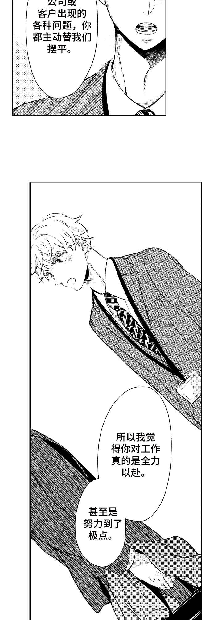 朋友BOSS漫画,第11章：加班2图