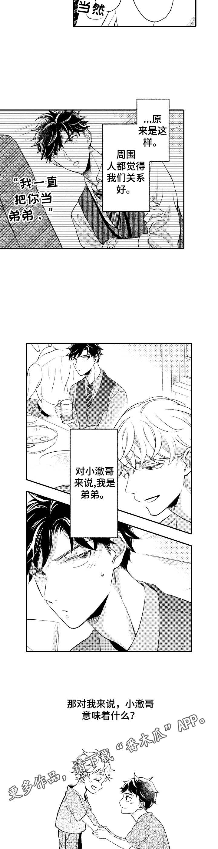 朋友BOSS漫画,第15章：送回家4图