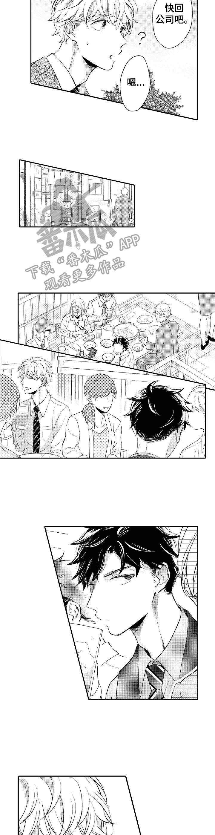 朋友BOSS漫画,第14章： 尴尬4图