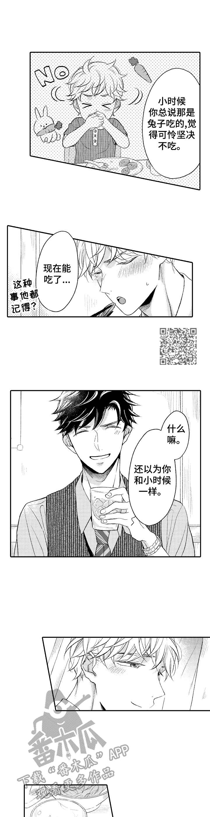 朋友BOSS漫画,第18章：幸福5图