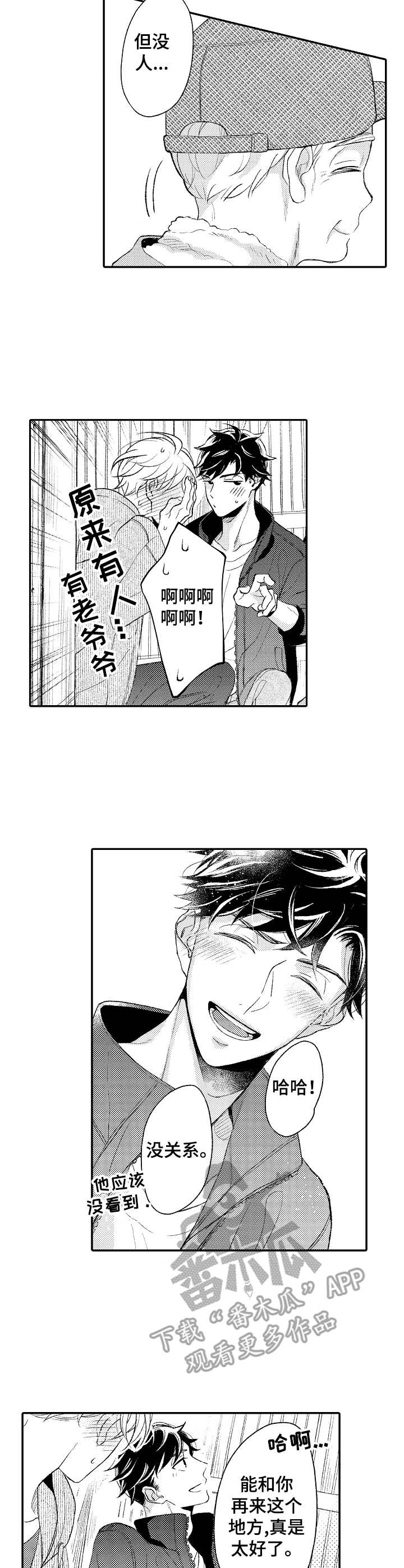 朋友BOSS漫画,第19章： 羡慕3图