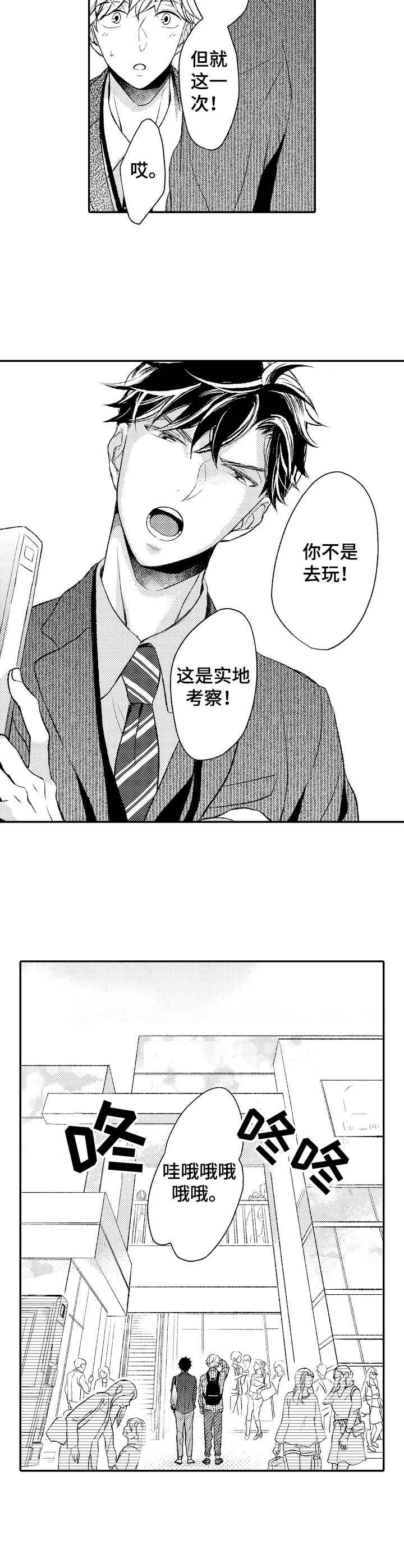 朋友BOSS漫画,第7章：实地考察4图