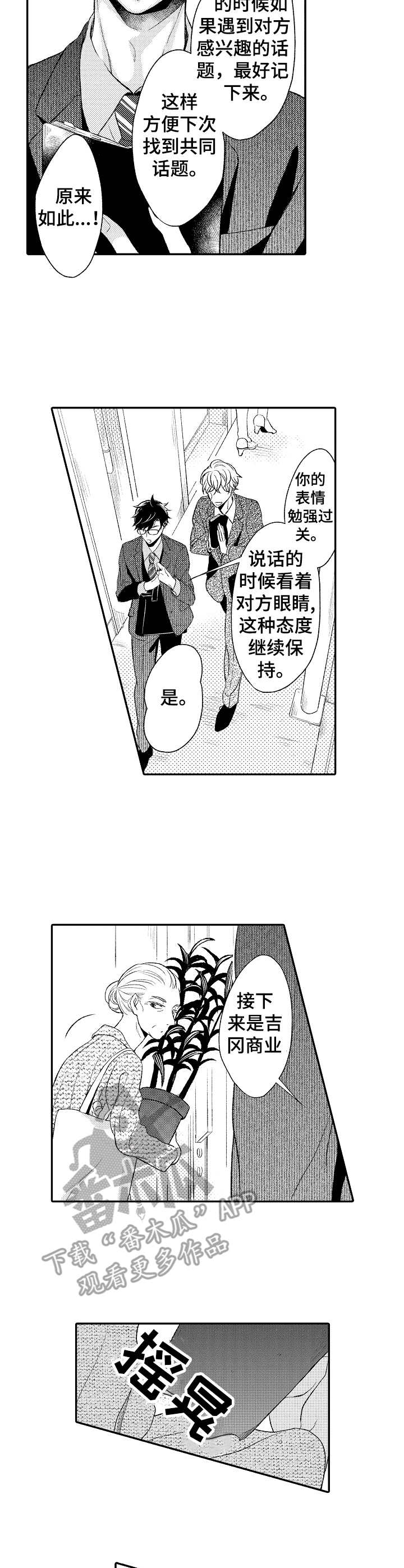 朋友BOSS漫画,第5章：傻人傻福2图