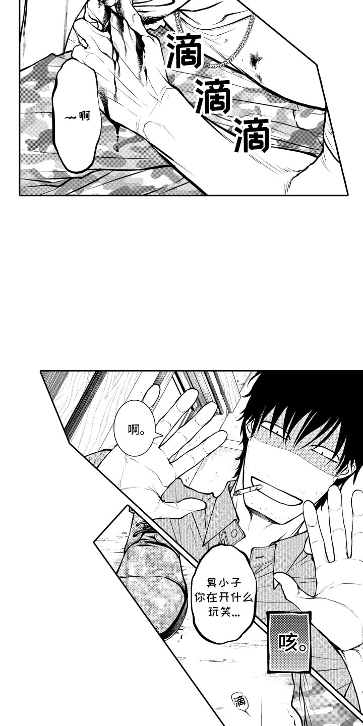 补偿约定漫画,第2章：客人3图