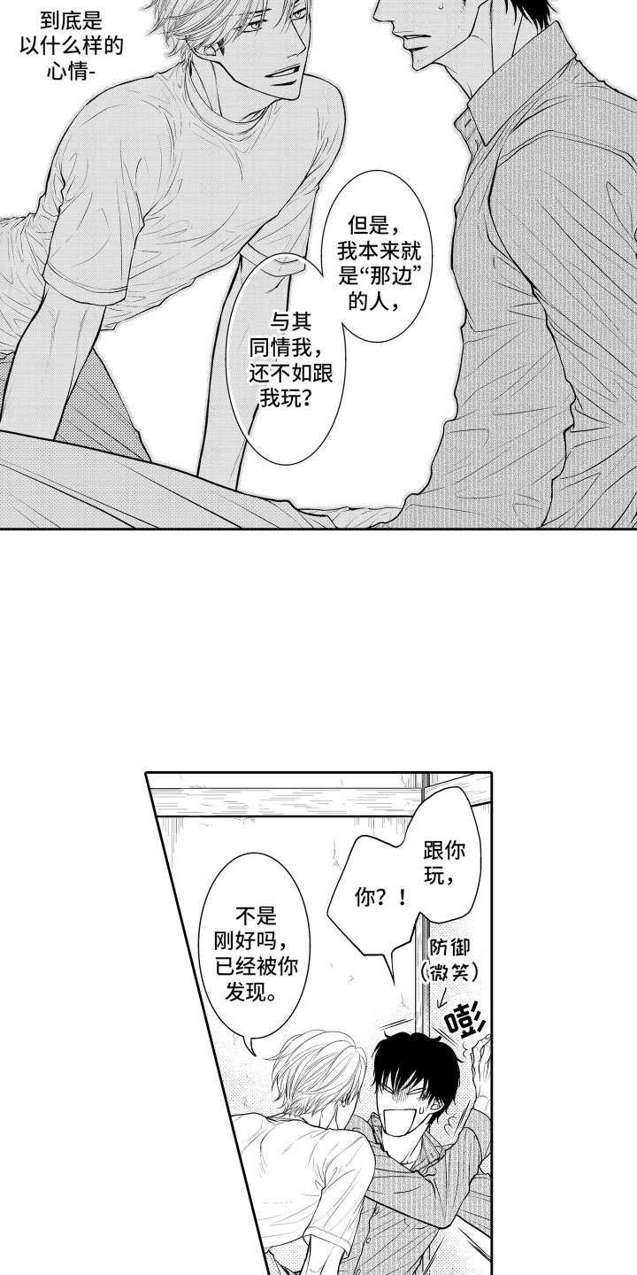 补偿约定漫画,第3章：邀请5图