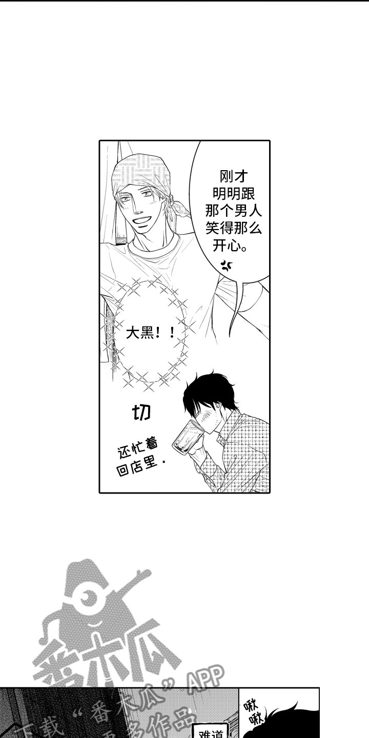 补偿约定漫画,第12章：嫉妒2图