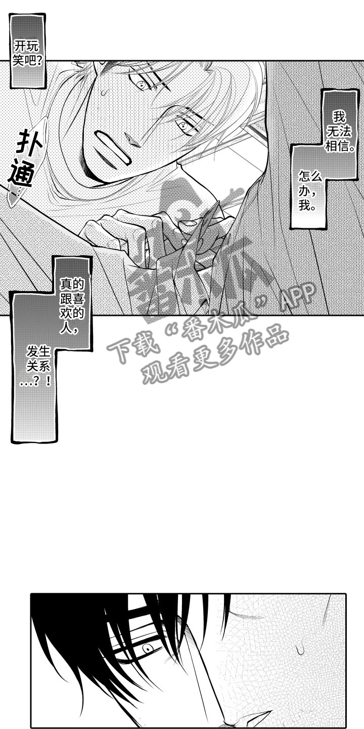补偿约定漫画,第8章：顺水推舟1图