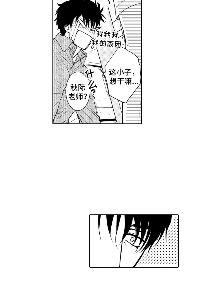 补偿约定漫画,第1章：重逢4图