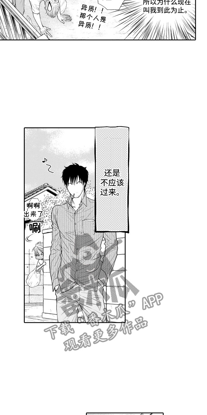 补偿约定漫画,第7章：妄想4图