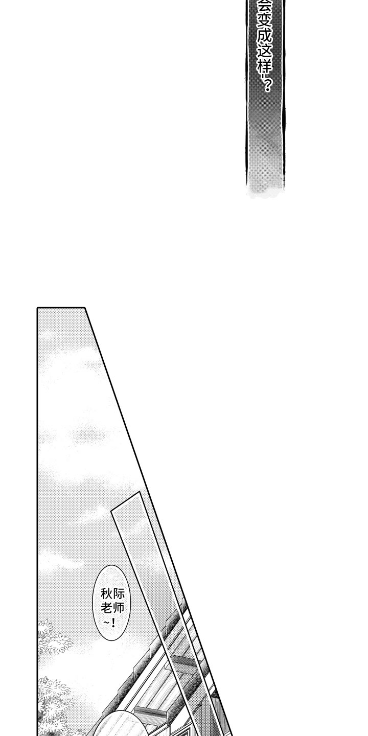 补偿约定漫画,第1章：重逢1图