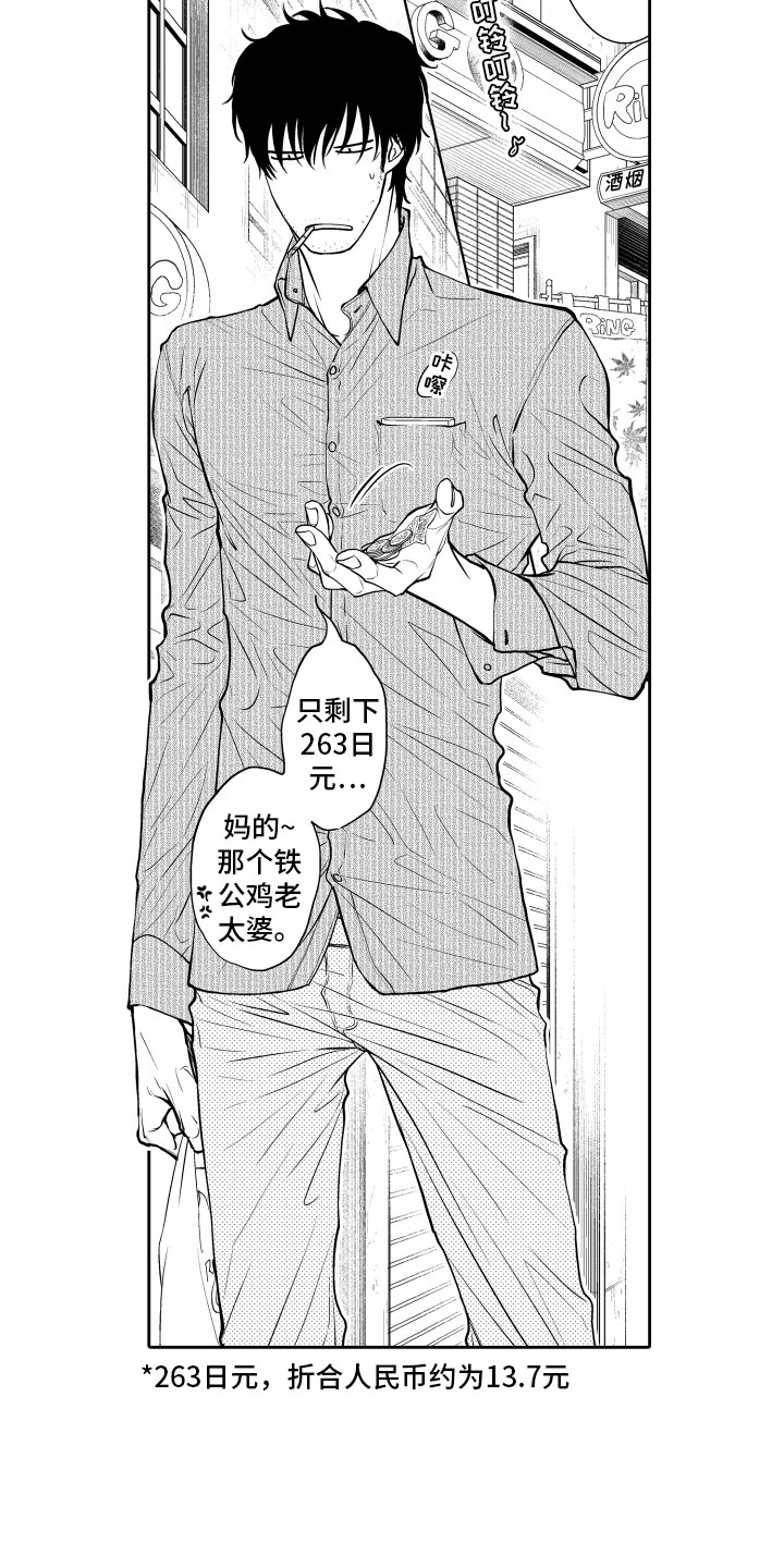补偿约定漫画,第1章：重逢5图