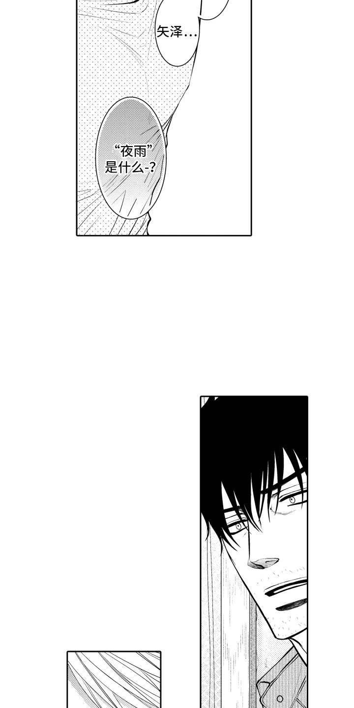补偿约定漫画,第8章：顺水推舟2图