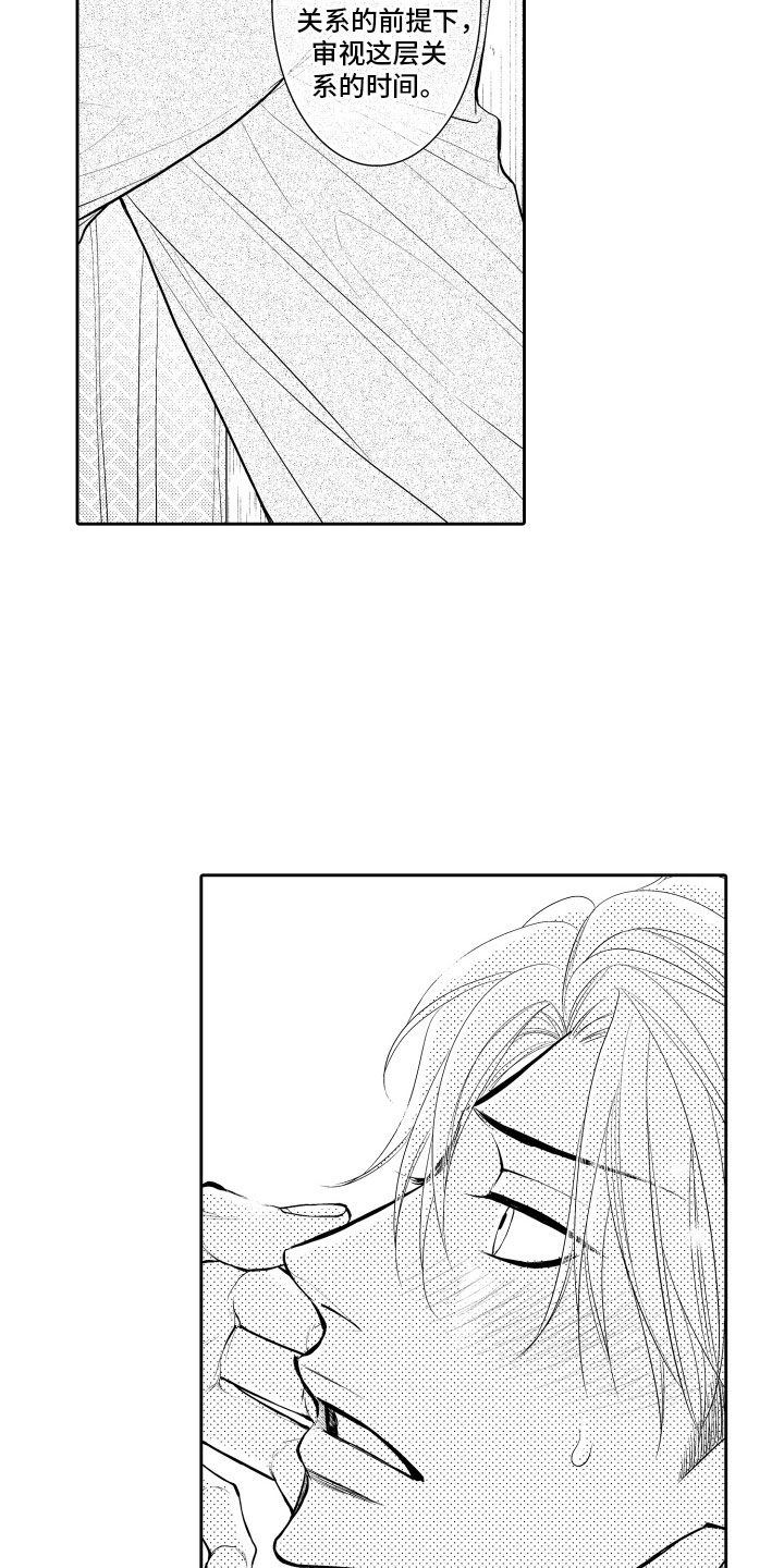 补偿约定漫画,第17章：审视1图