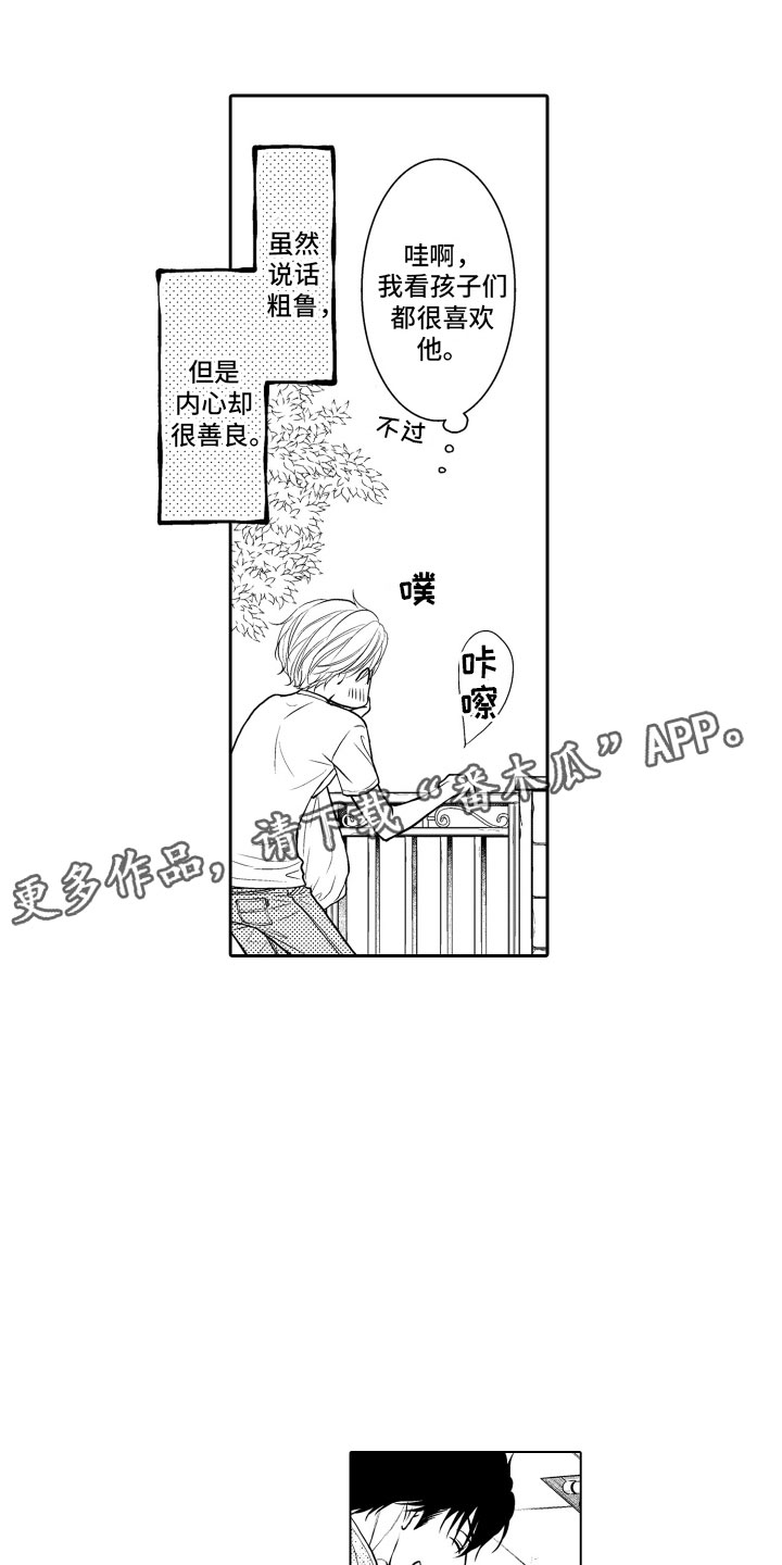 补偿约定漫画,第7章：妄想1图