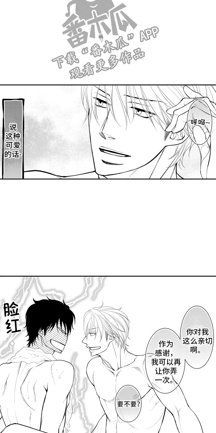 补偿约定漫画,第15章：梦话1图