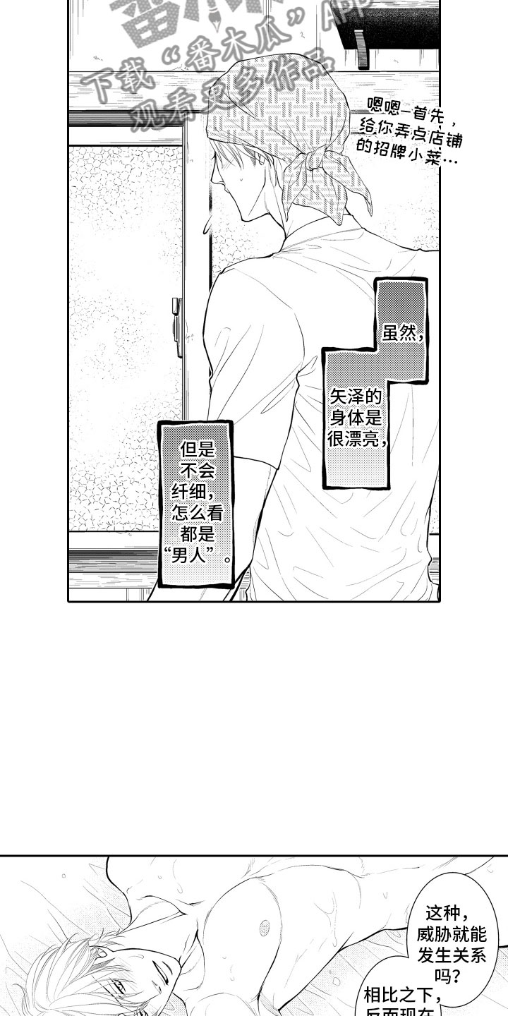 补偿约定漫画,第16章：想你3图