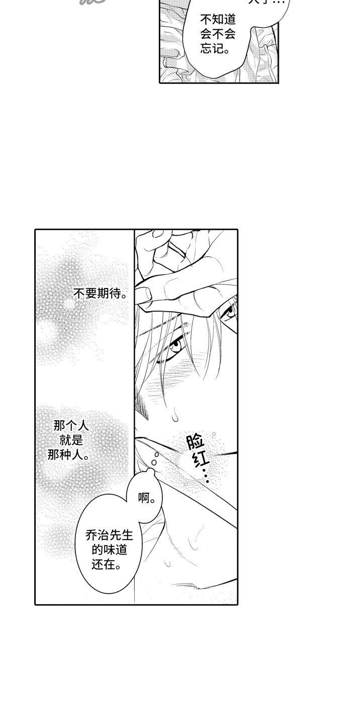 补偿约定漫画,第15章：梦话1图