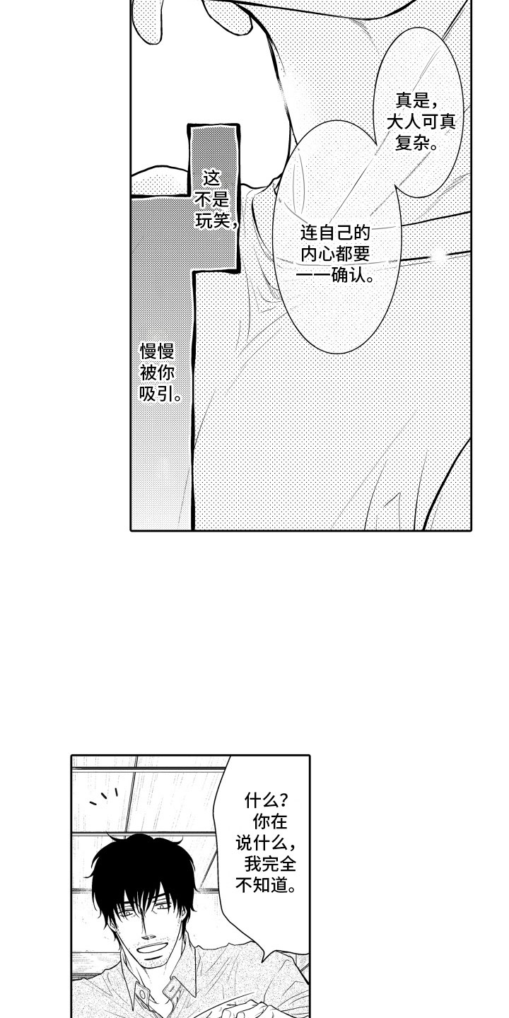 补偿约定漫画,第17章：审视2图