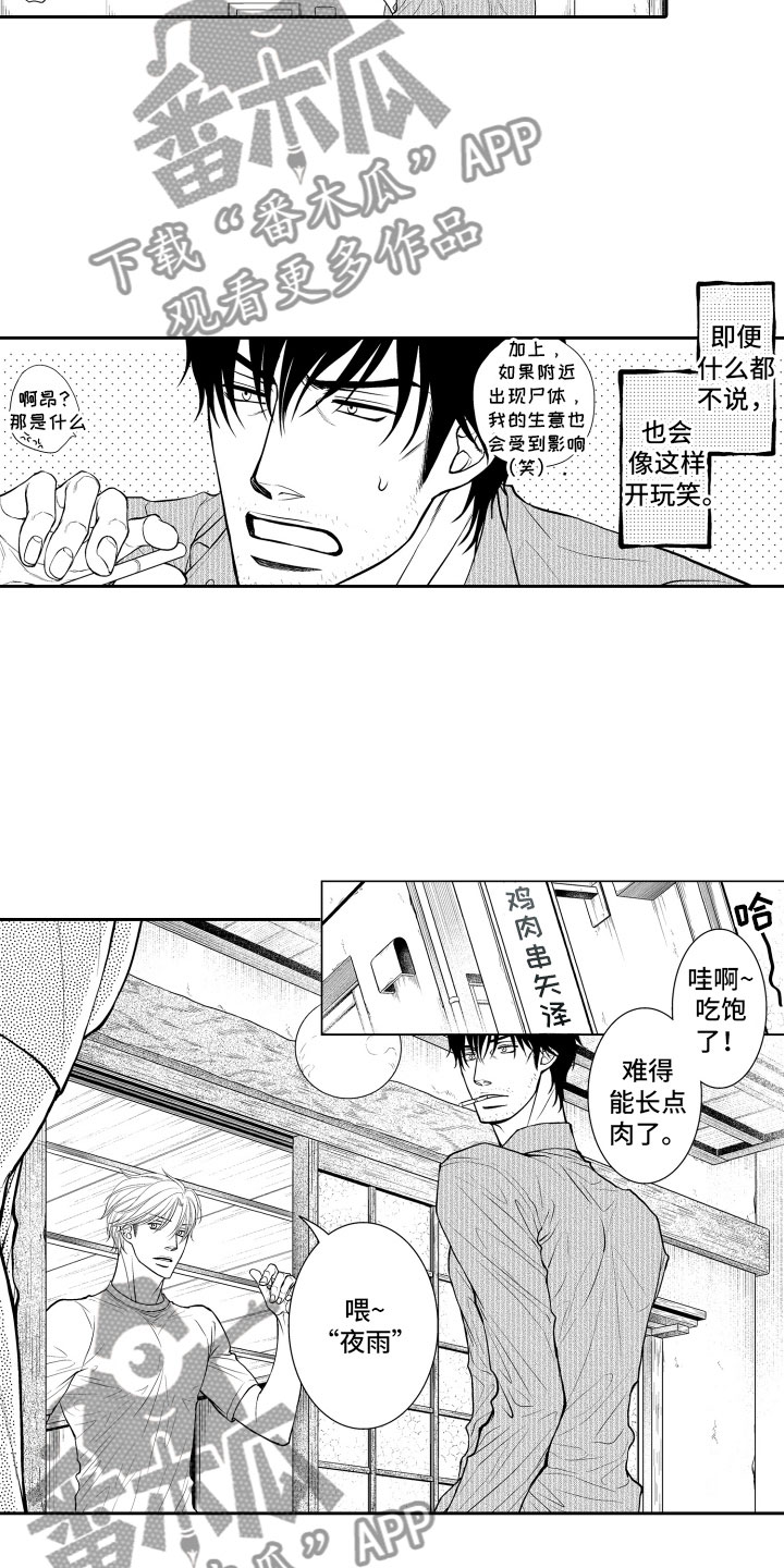 补偿约定漫画,第7章：妄想1图