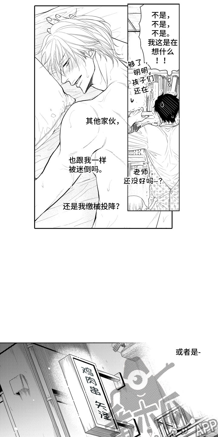 补偿约定漫画,第16章：想你5图