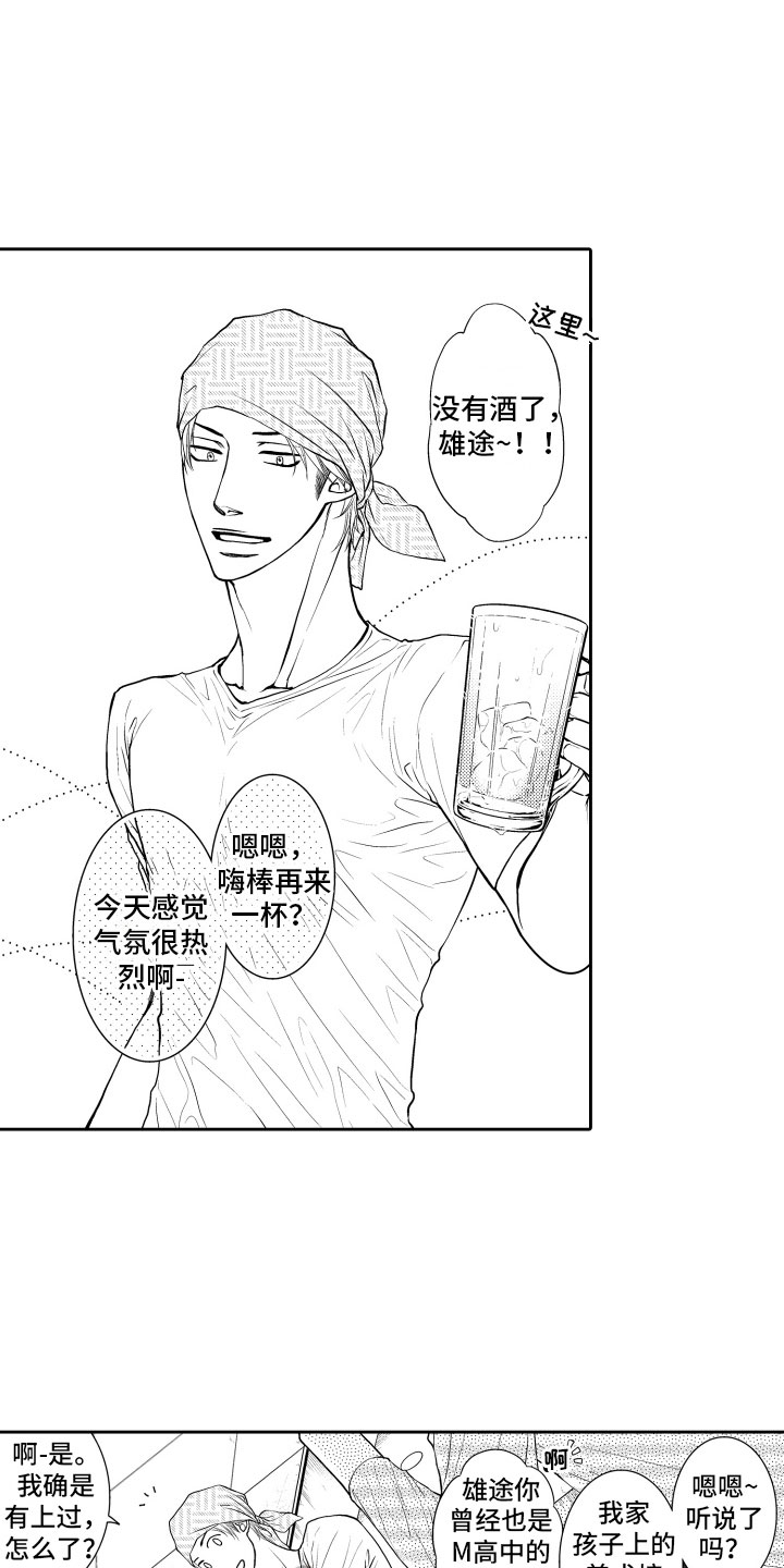 补偿约定漫画,第5章：听闻4图