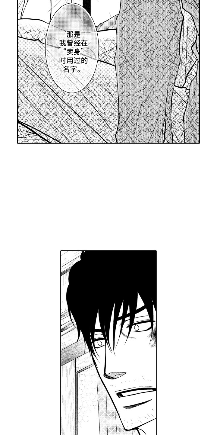 补偿约定漫画,第3章：邀请5图