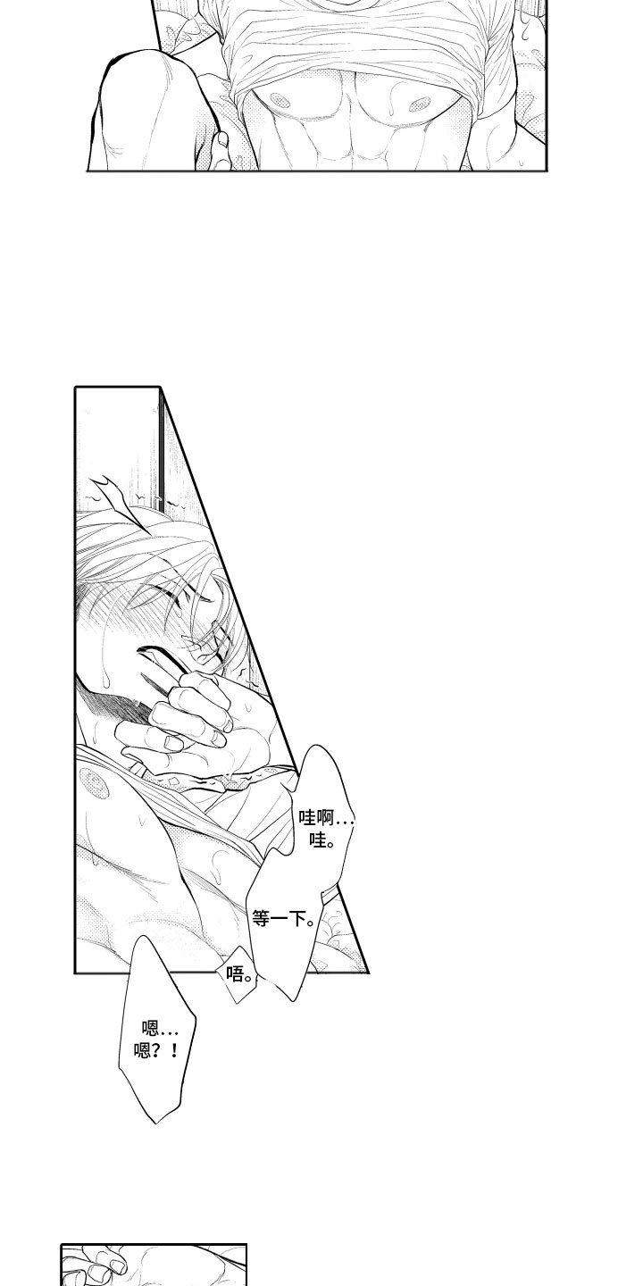 补偿约定漫画,第18章：傻瓜2图