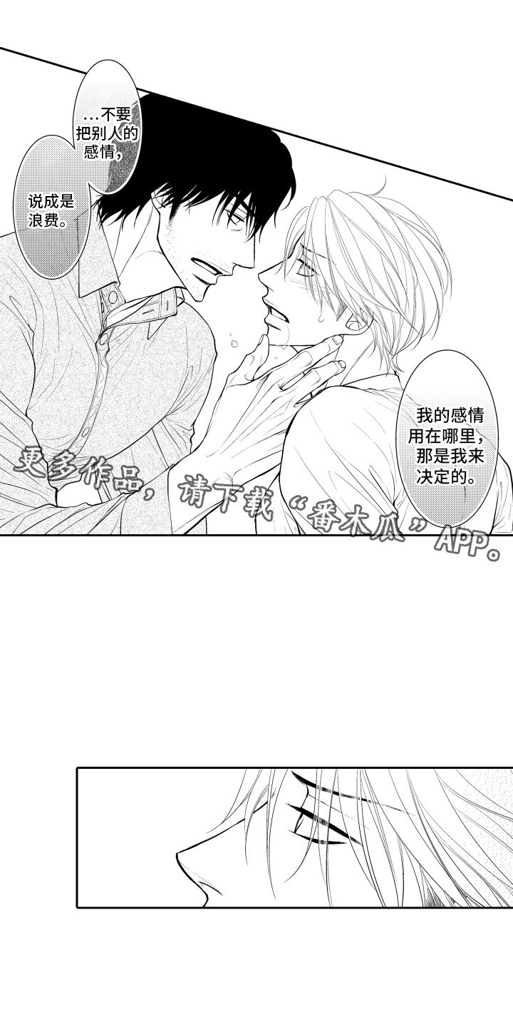 补偿约定漫画,第17章：审视4图
