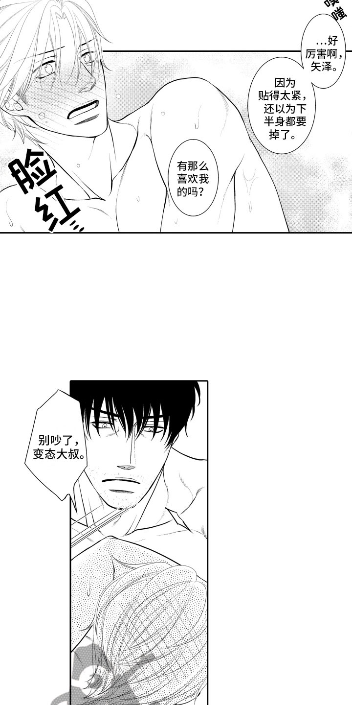 补偿约定漫画,第19章：约会2图
