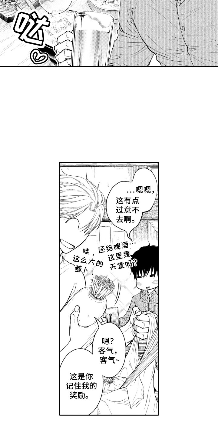 补偿约定漫画,第1章：重逢3图
