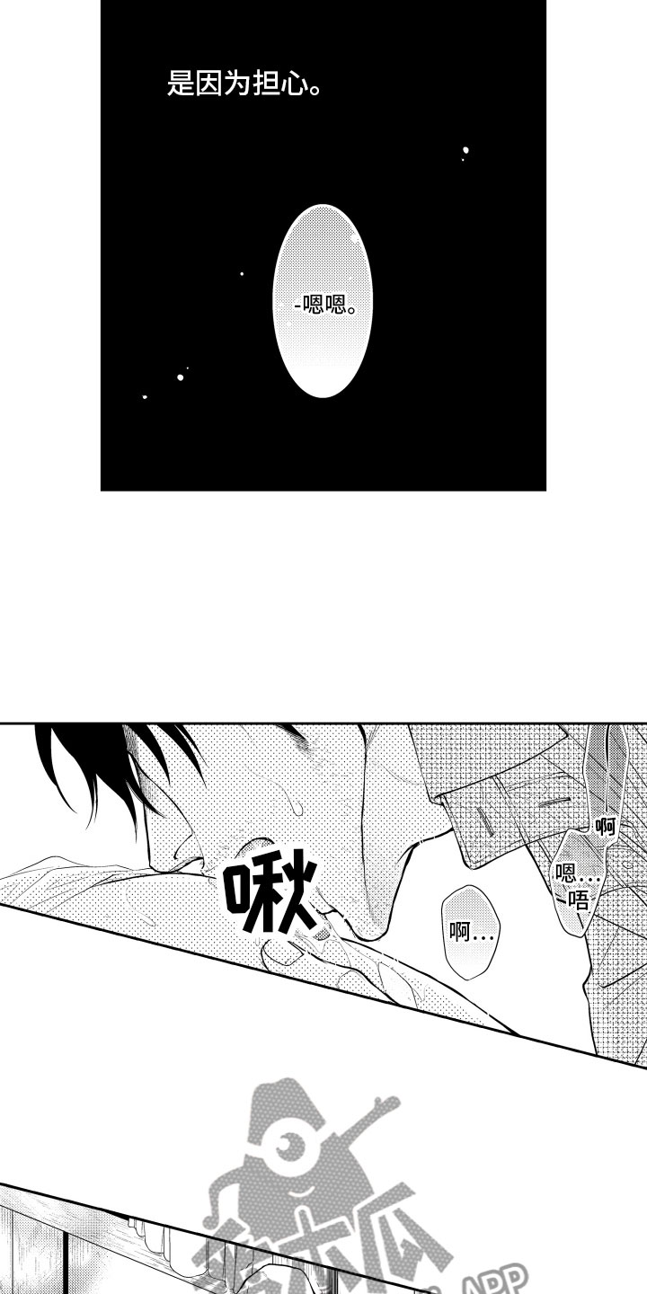 补偿约定漫画,第13章：担心5图