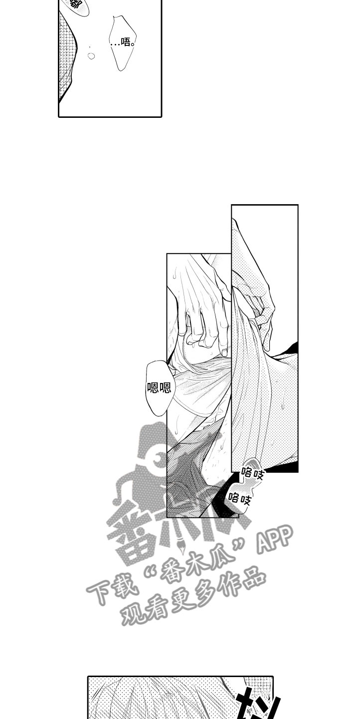 补偿约定漫画,第13章：担心4图