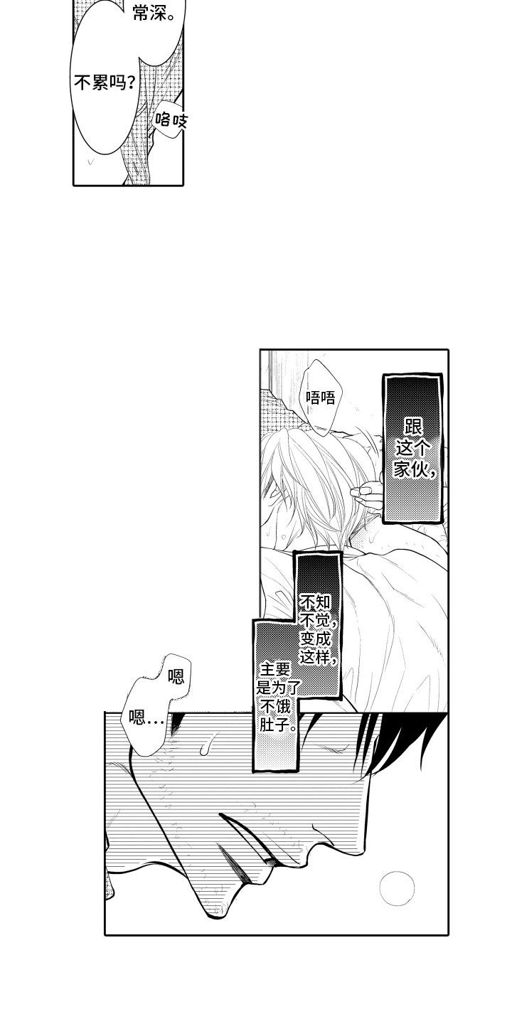 补偿约定漫画,第13章：担心2图