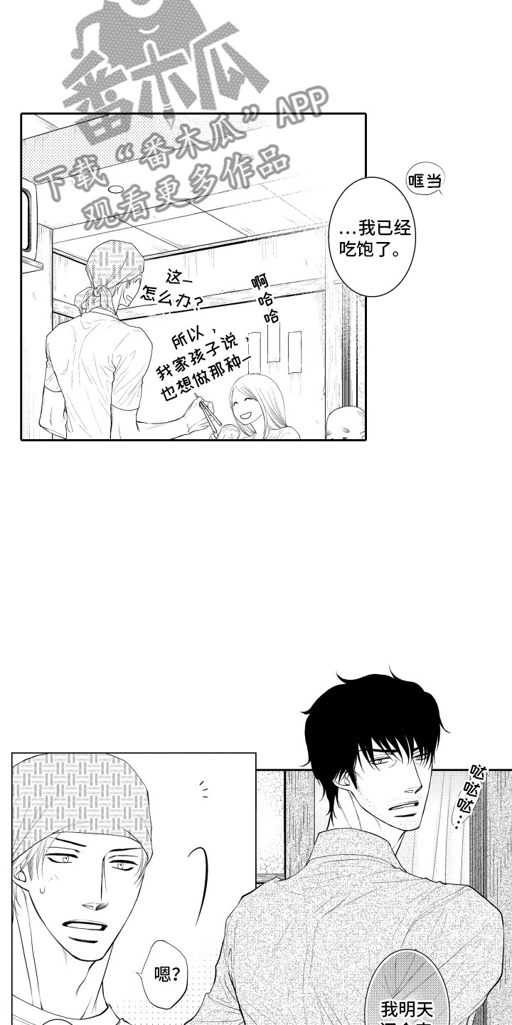 补偿约定漫画,第16章：想你3图