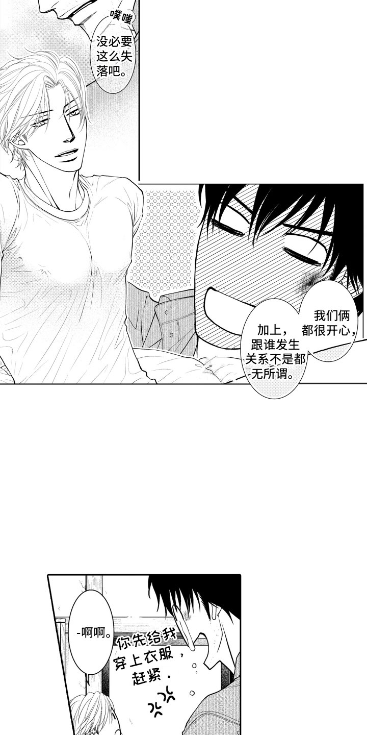 补偿约定漫画,第5章：听闻3图